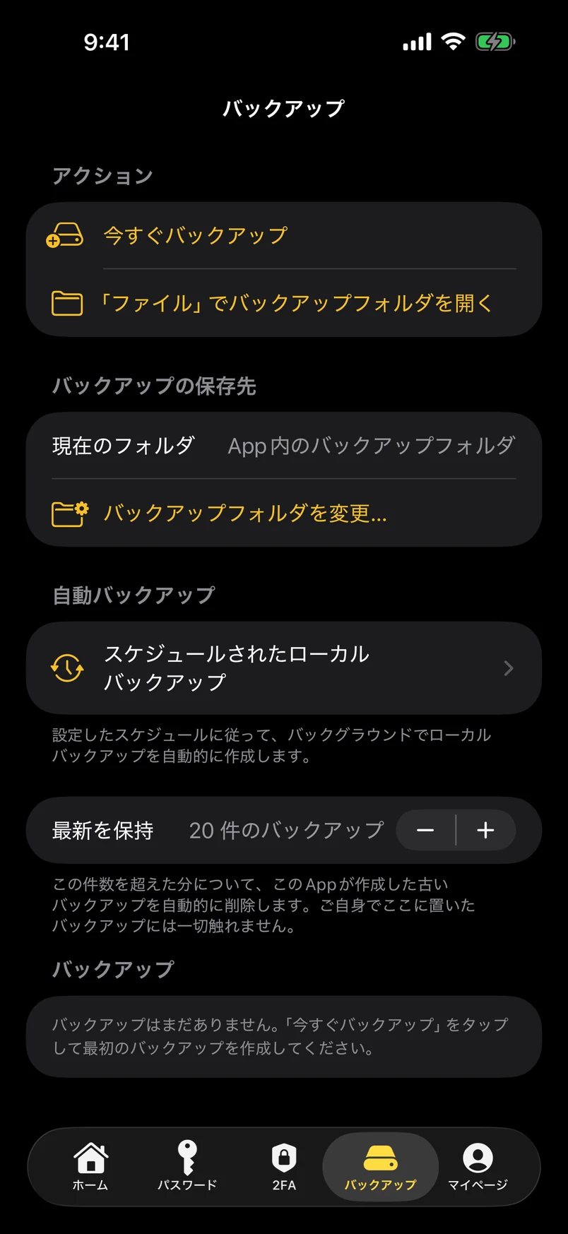 スケジュールされたローカルバックアップ