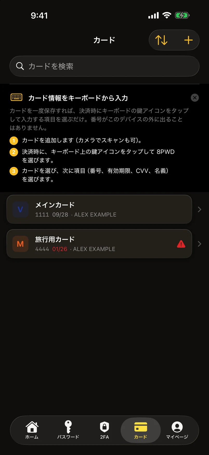 銀行カード：スキャン、確認、キーボードから入力