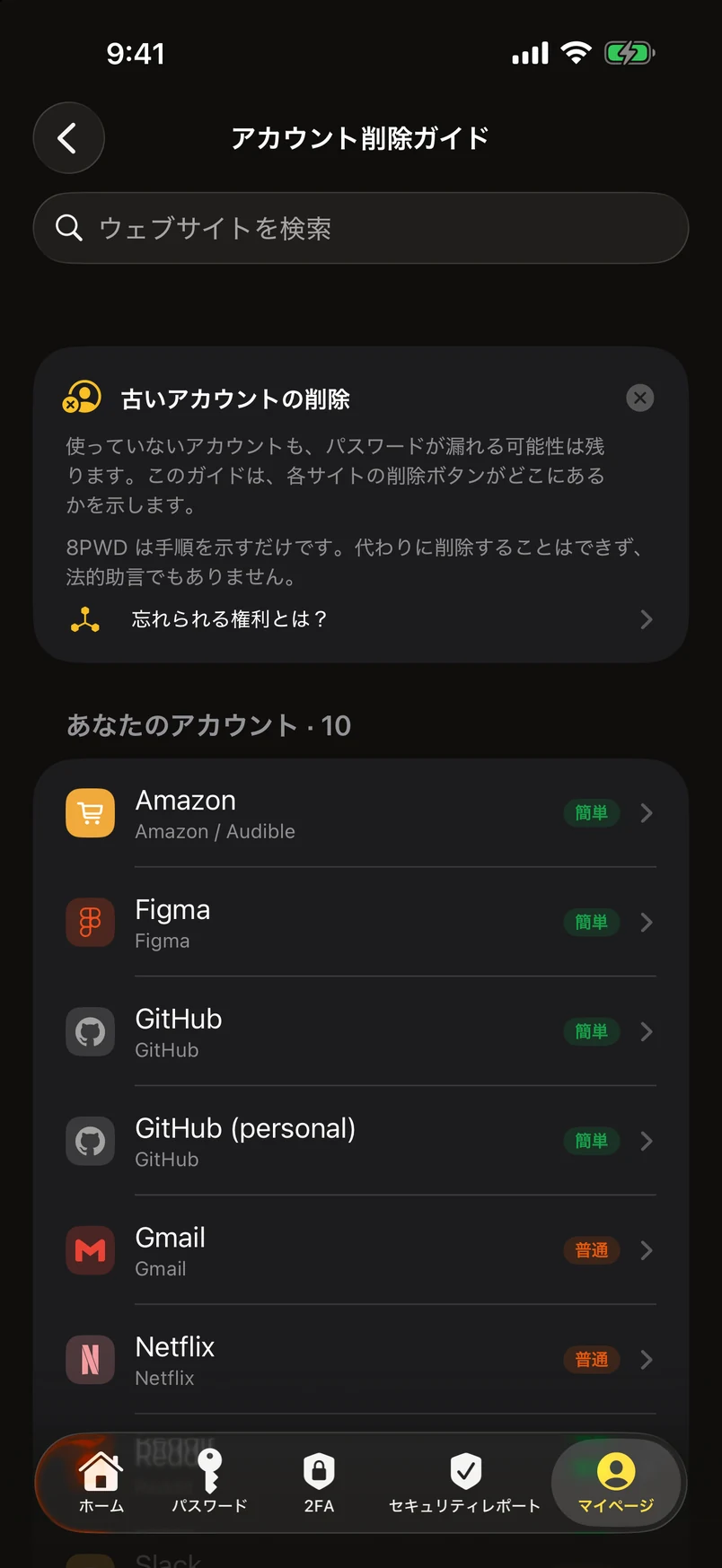 アカウント削除ガイド：2,100 以上のサイトのボタンの隠し場所
