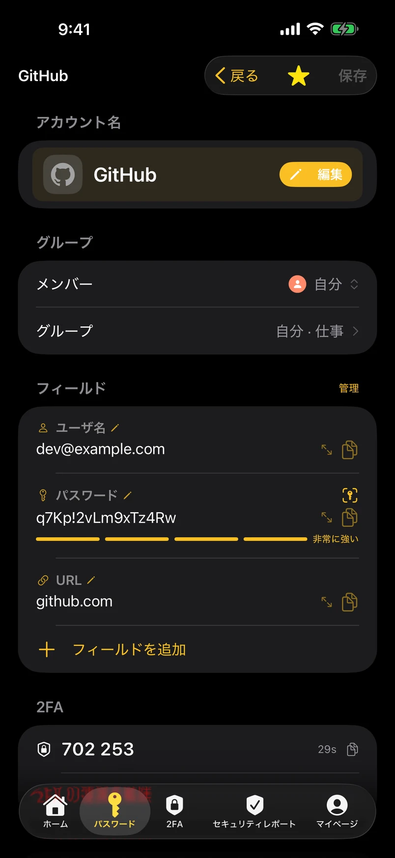 詳細：メンバー、グループ、すべてのフィールド名を編集可能