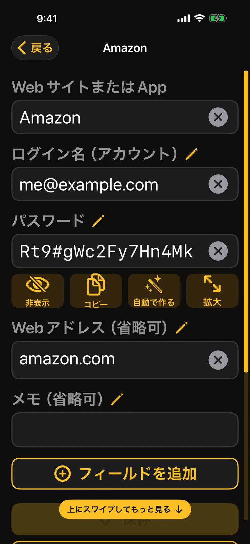かんたんモード：1つのパスワードを1つの画面で