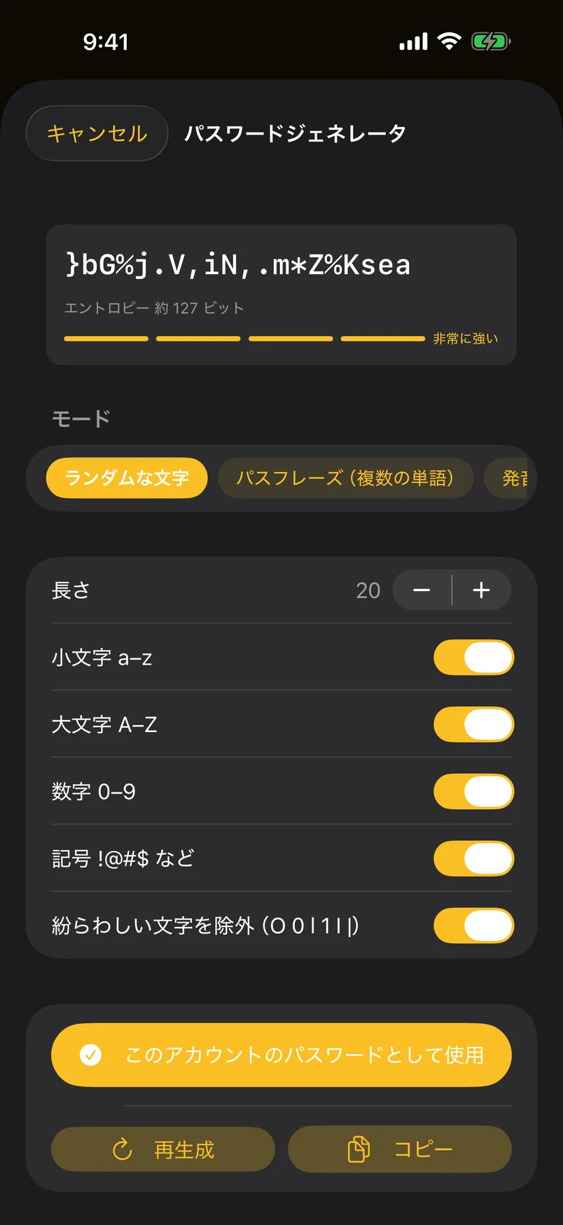 4種類のパスワード生成