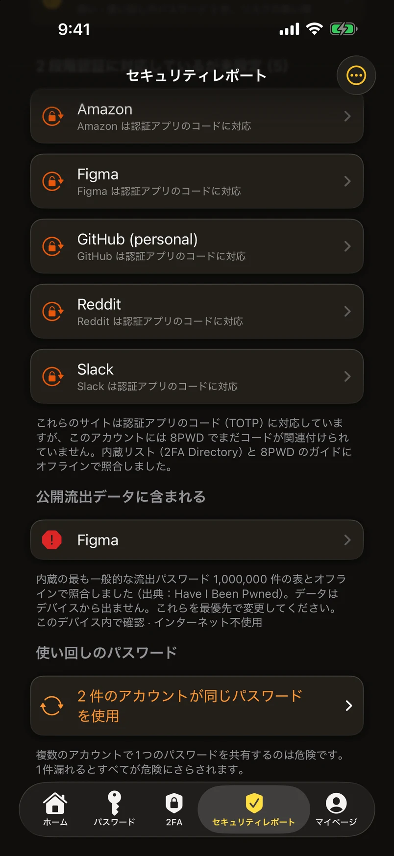 流出パスワード：100 万件とオフラインで照合