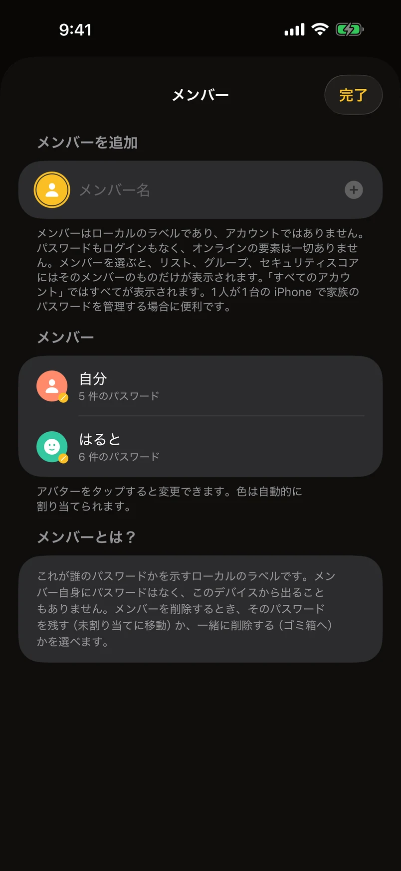 メンバー：1人で家族全員分を