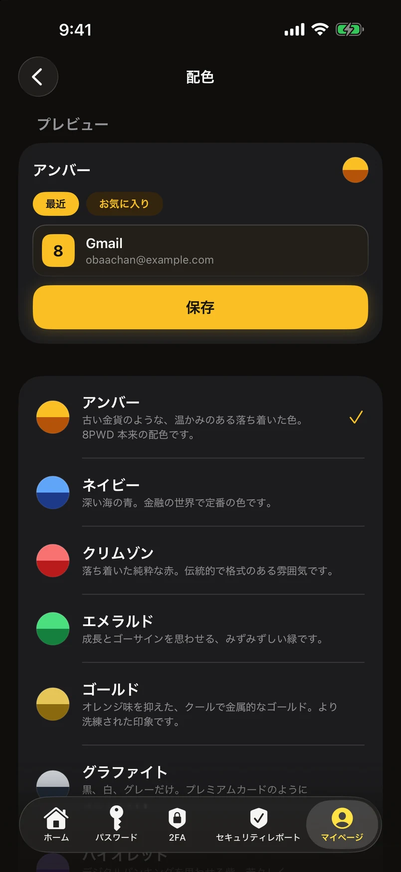 配色：11種類のリスト、タップするとその場でApp全体が変わる