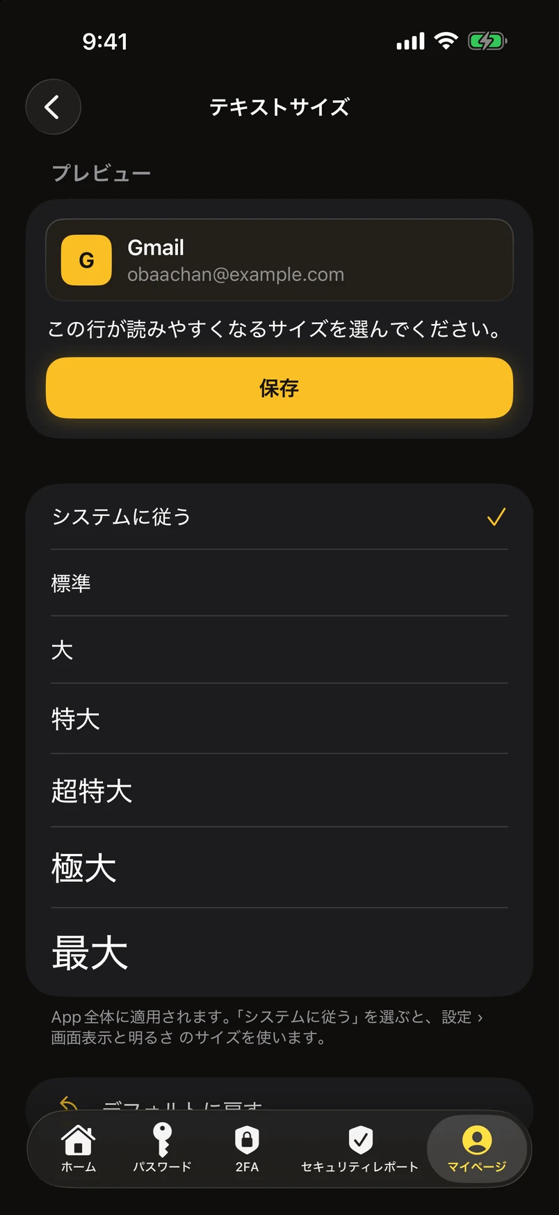 App全体のテキストサイズ