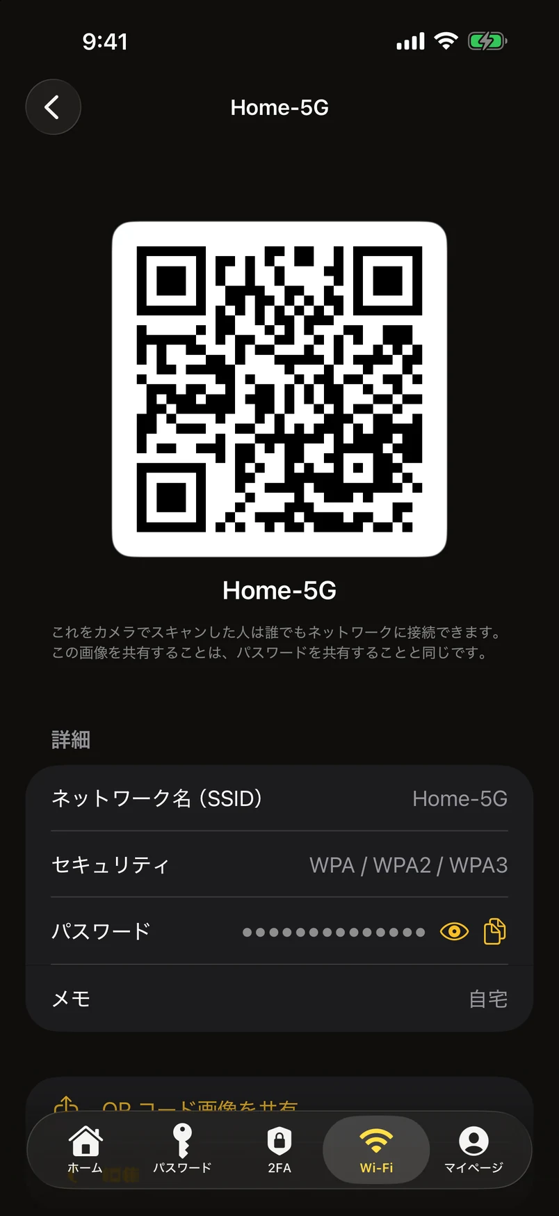 ネットワークごとに QR コードがひとつ。スキャンすれば接続完了