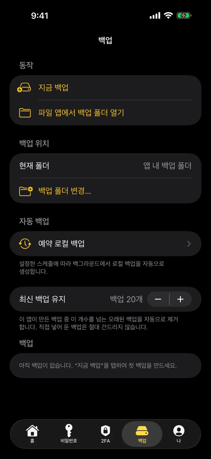 백업과 내보내기