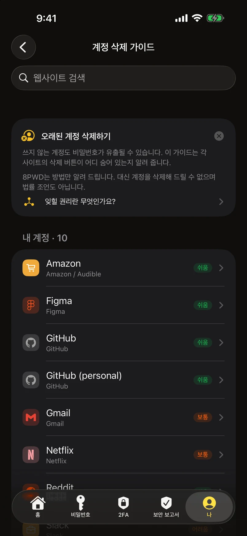 오래된 계정 삭제하기