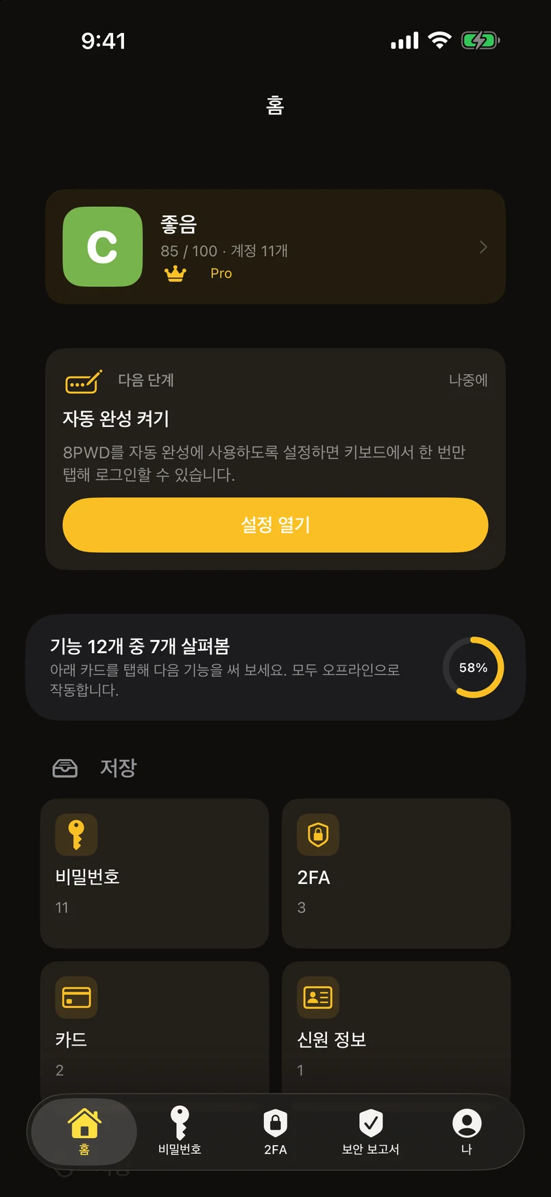 홈 탭