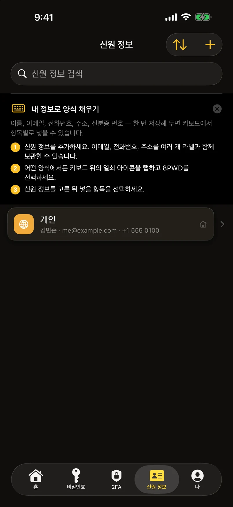 신원 정보