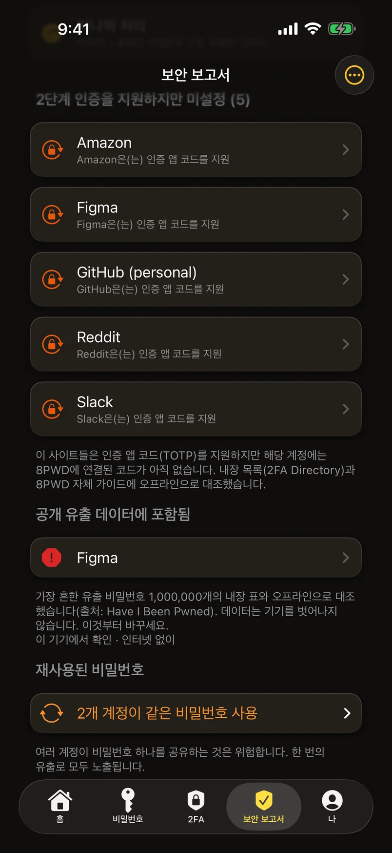 유출된 비밀번호, 100만 개와 대조 — 오프라인으로