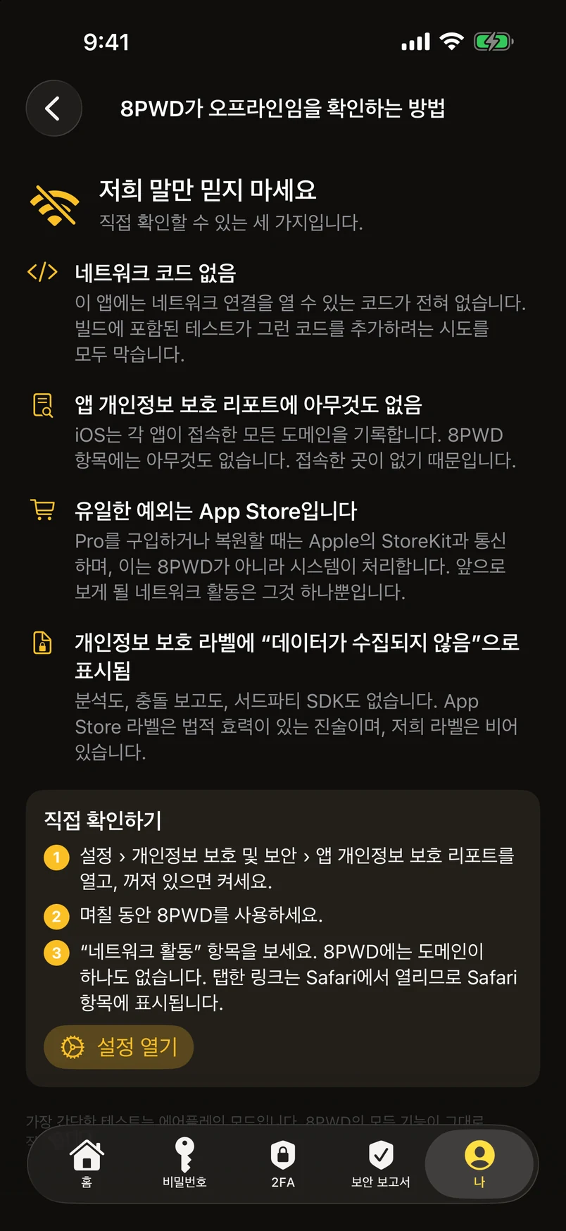 8PWD가 오프라인임을 확인하는 방법