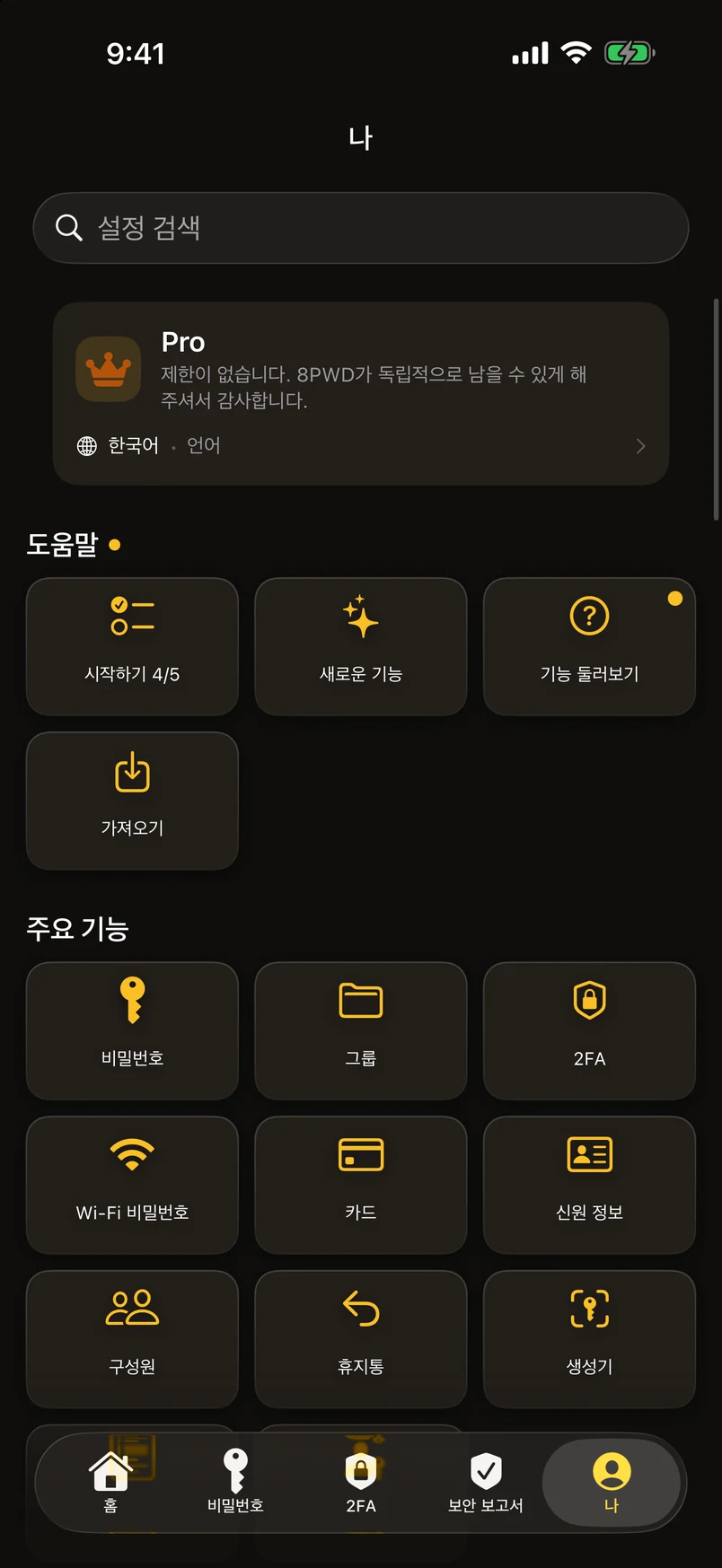 알아 두면 좋은 설정