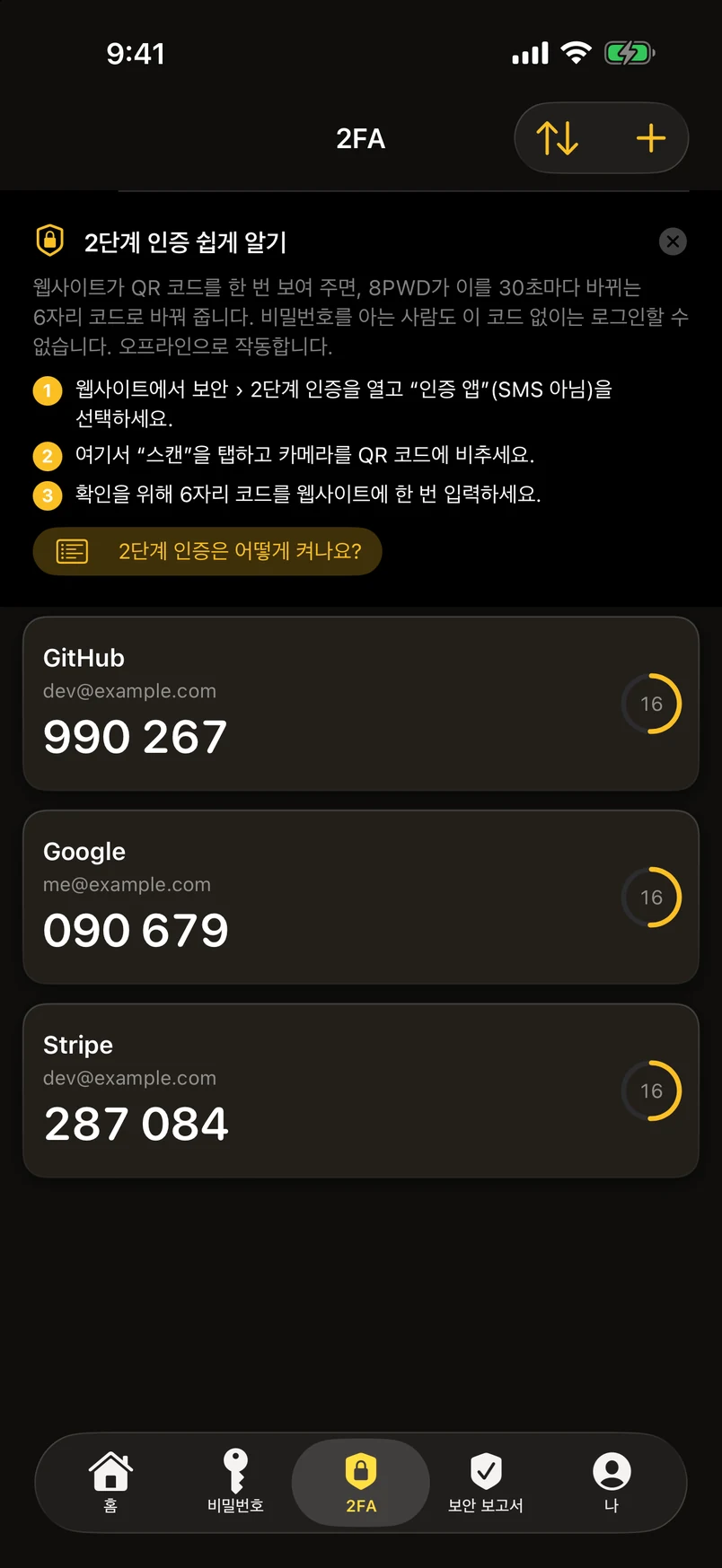 2단계 인증 코드