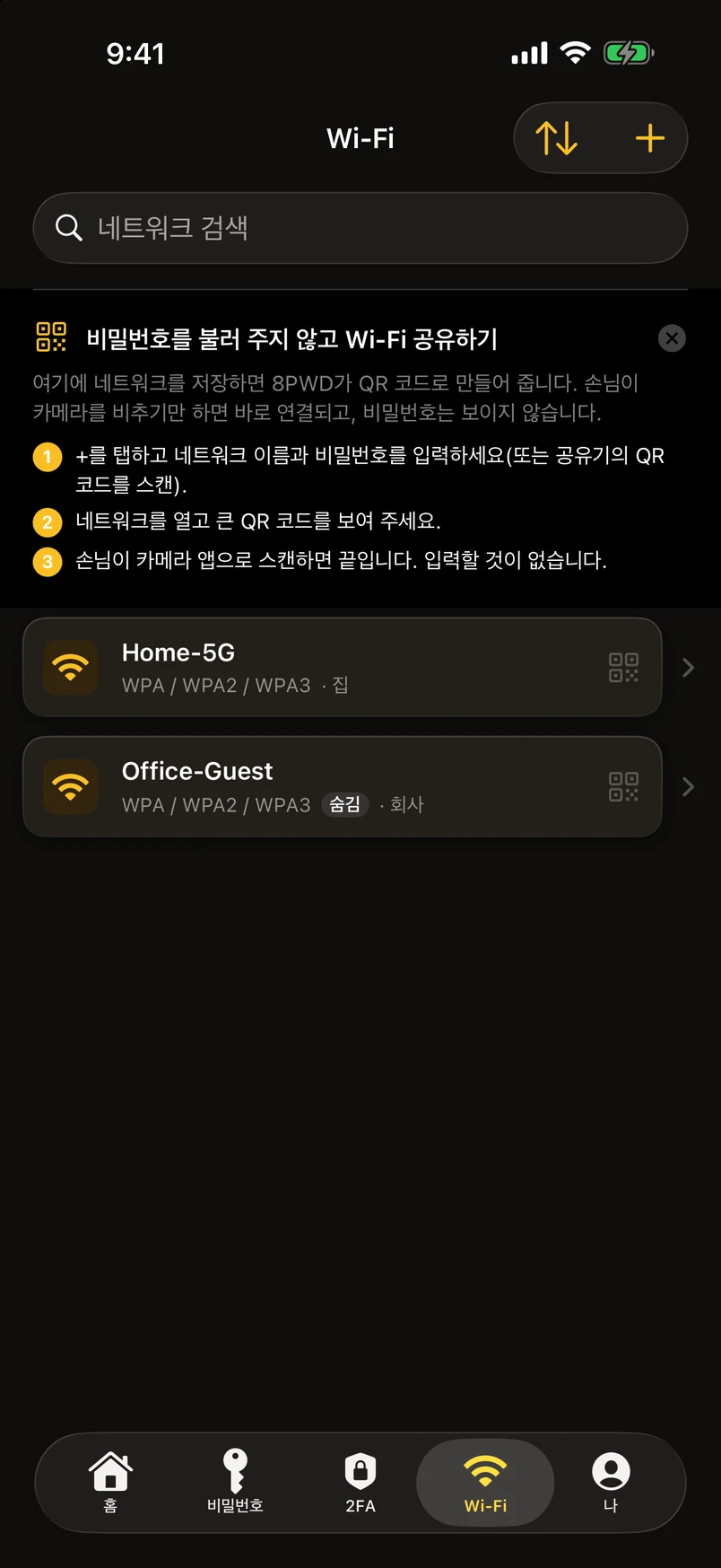 Wi-Fi 비밀번호