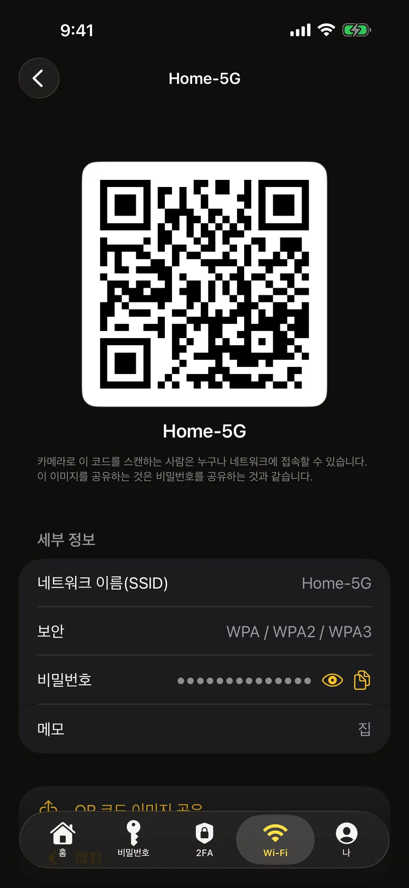 네트워크마다 QR 코드 하나 — 스캔하면 접속