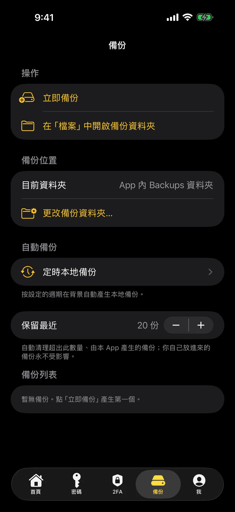 定時本機備份