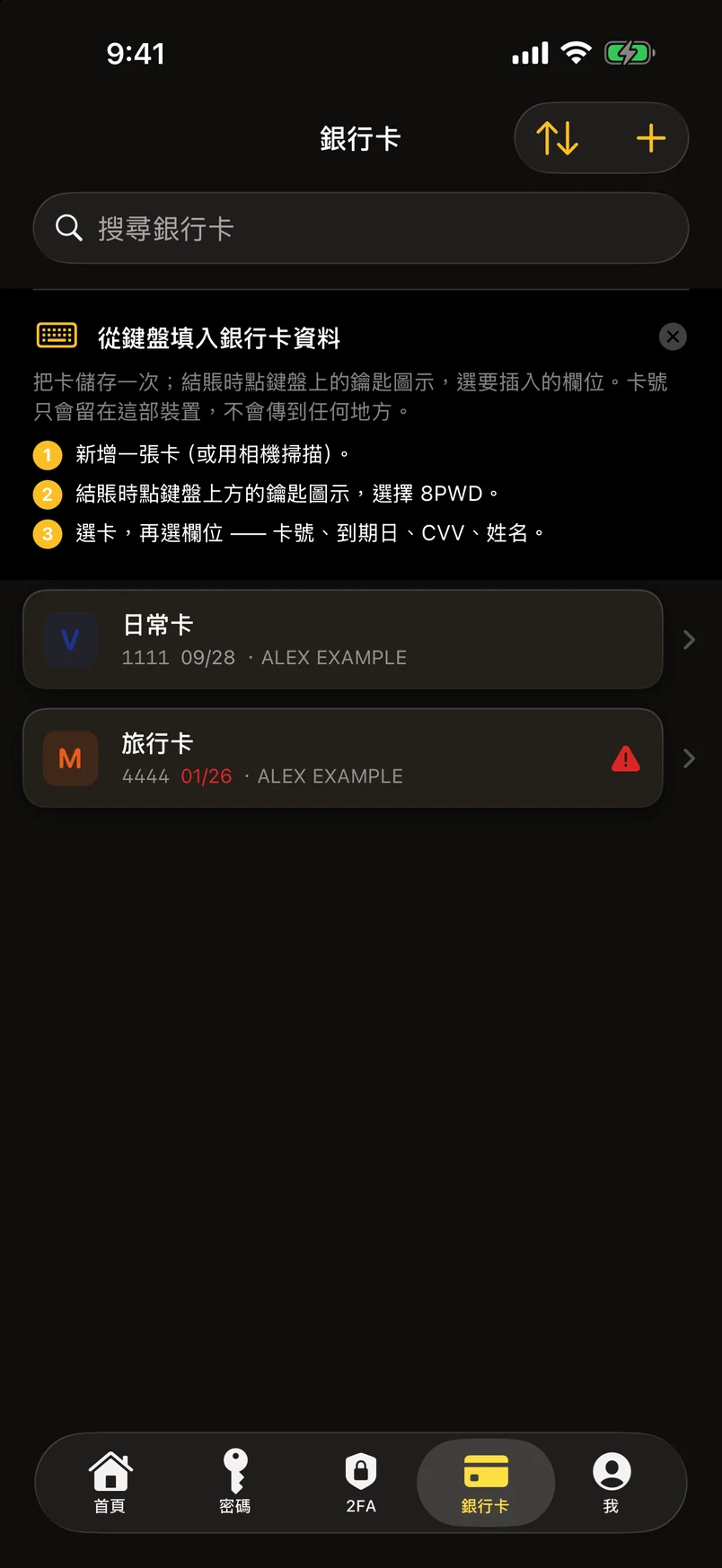 銀行卡：掃描、核對、從鍵盤填入