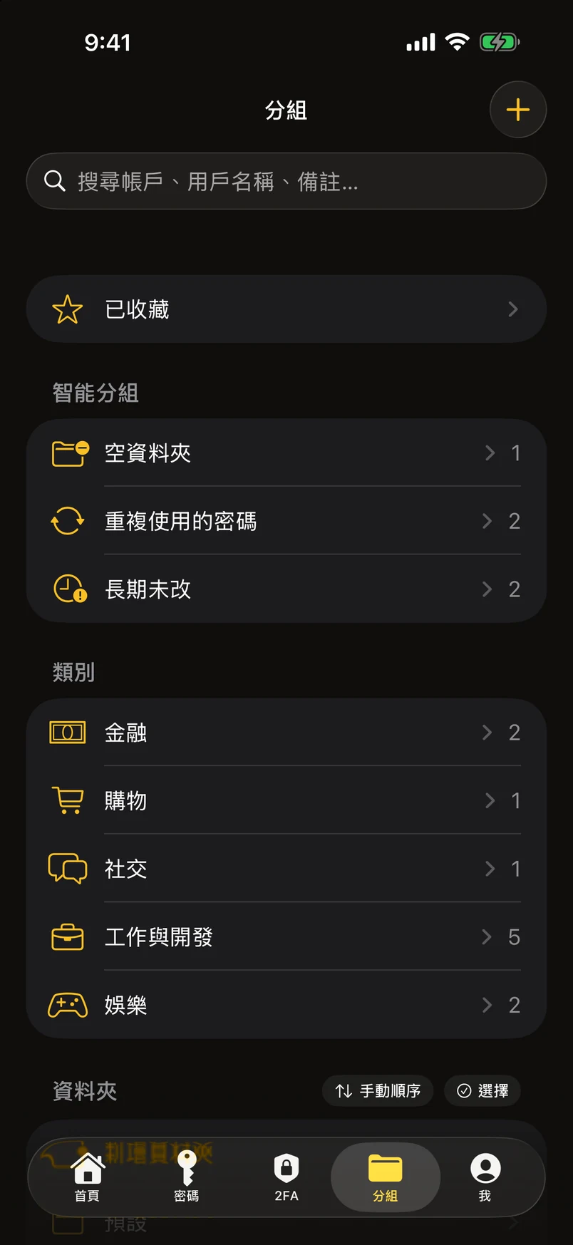 資料夾、標籤與智能分組