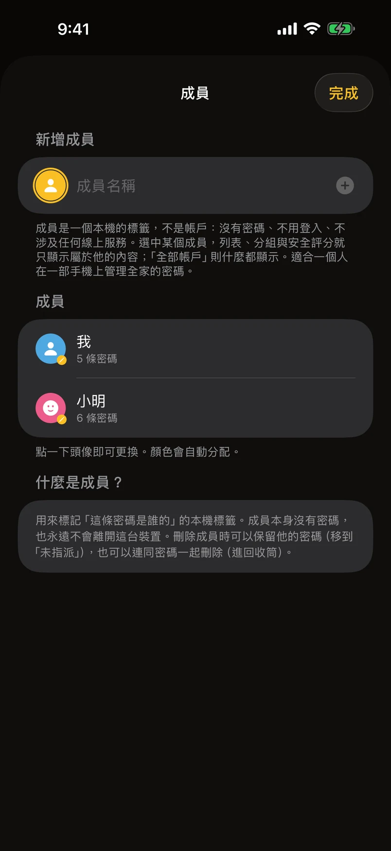 成員：一個人管全家