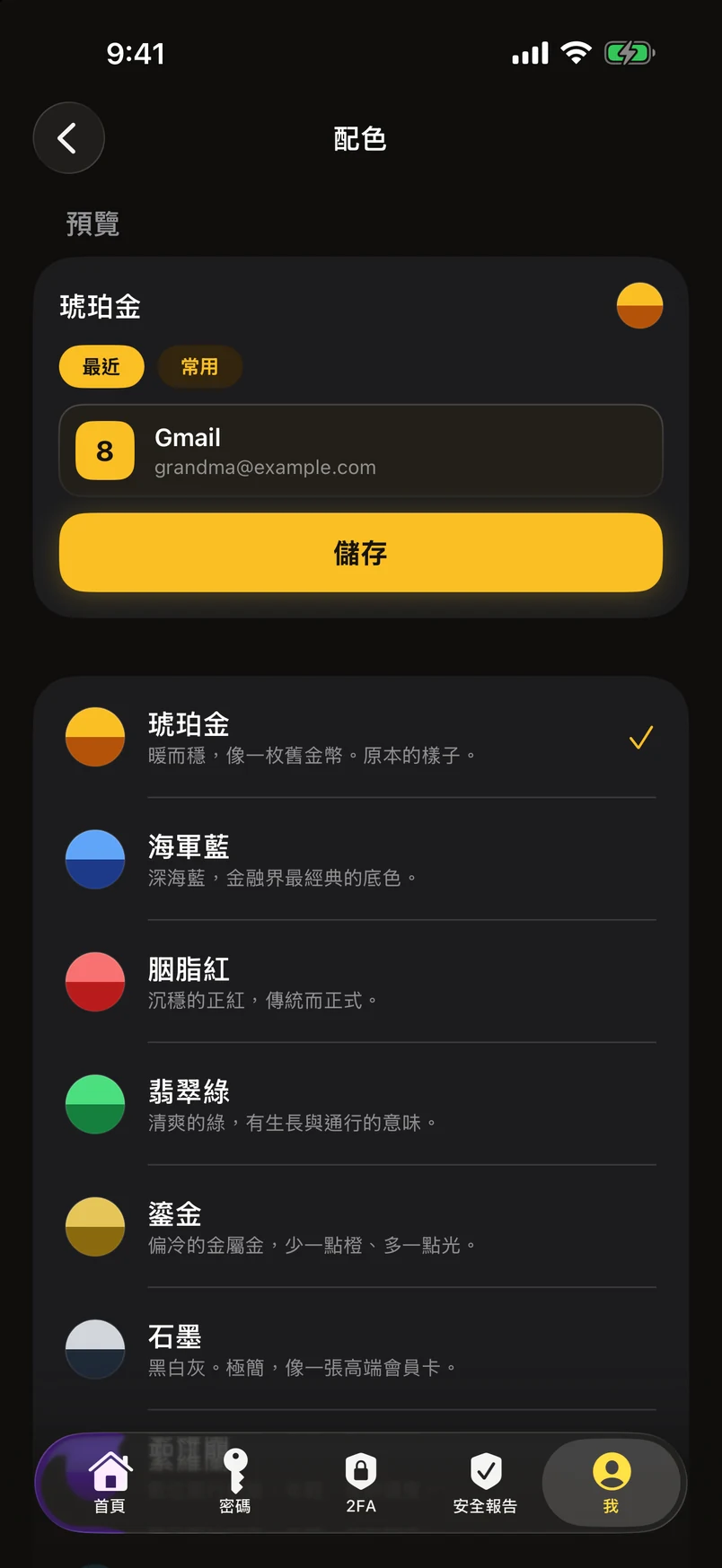 配色：一張十一套的列表，點一下當場換色