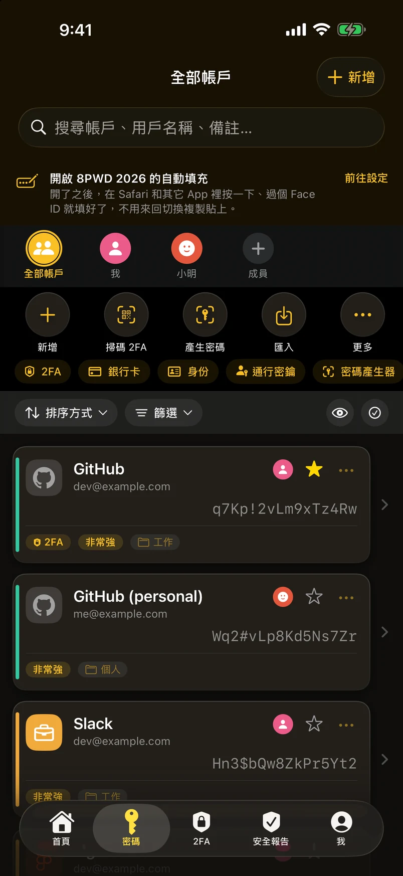 列表：品牌圖標、強度、兩步驗證徽章
