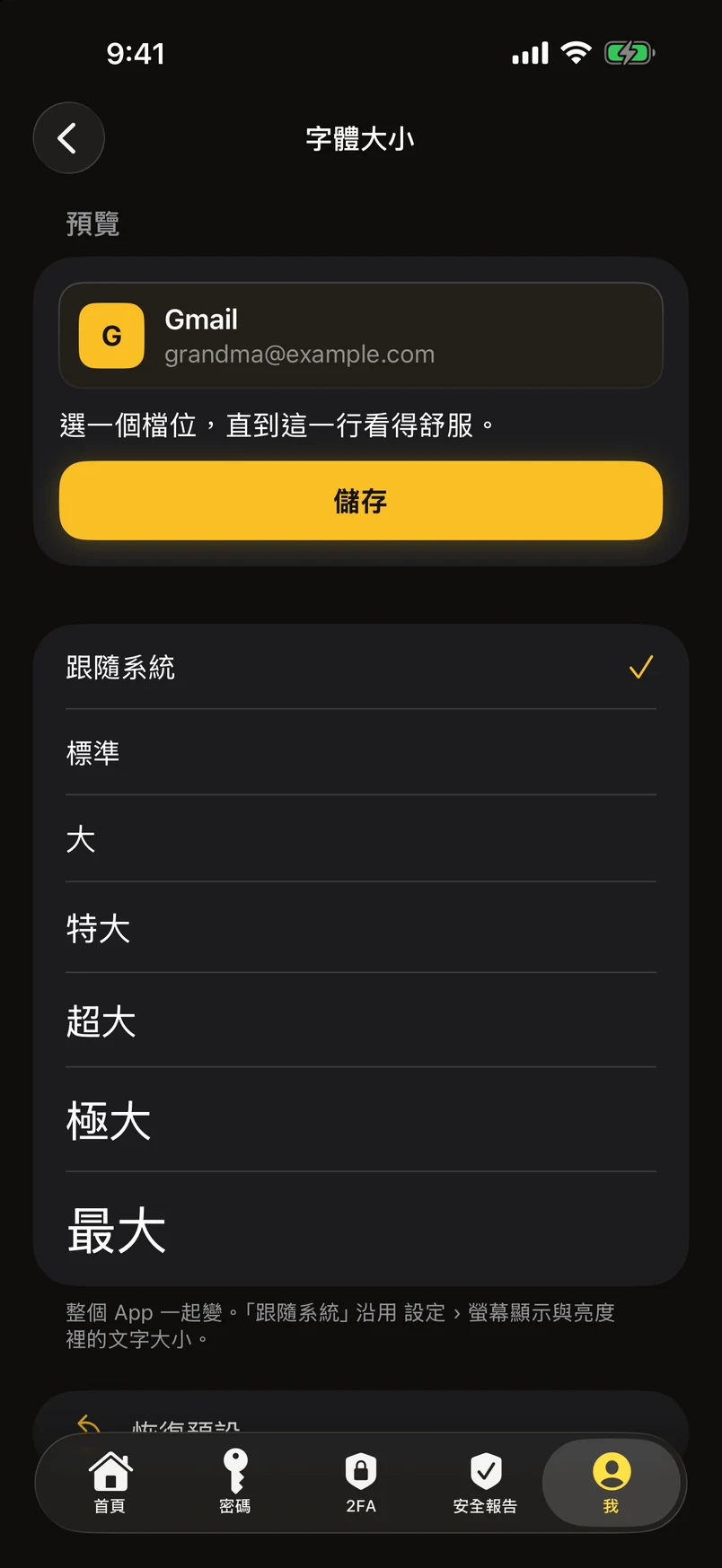 整個 App 的字體大小