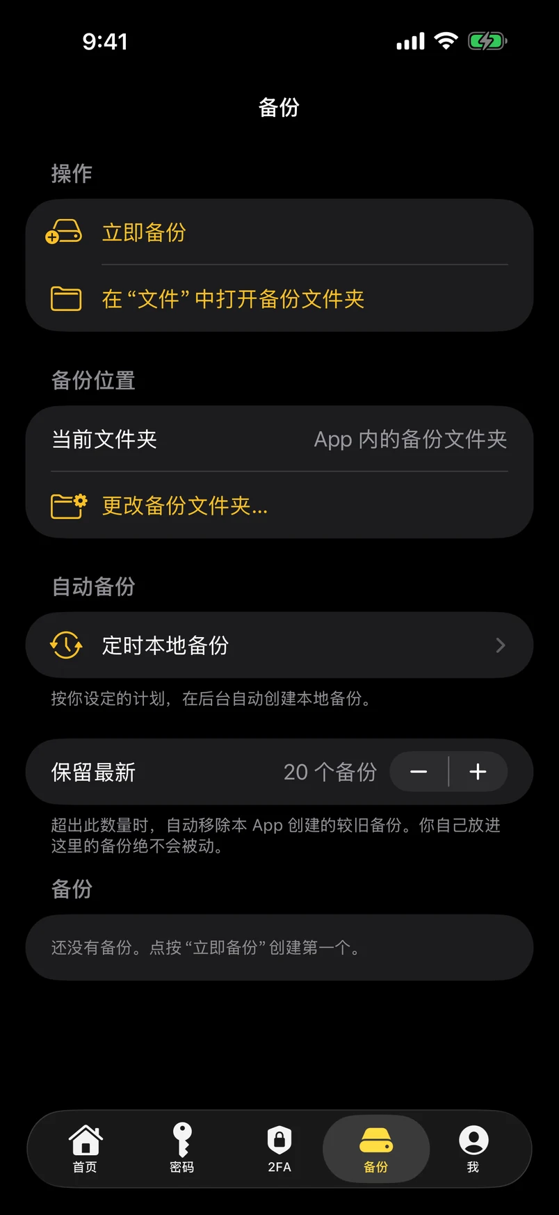 定时本地备份