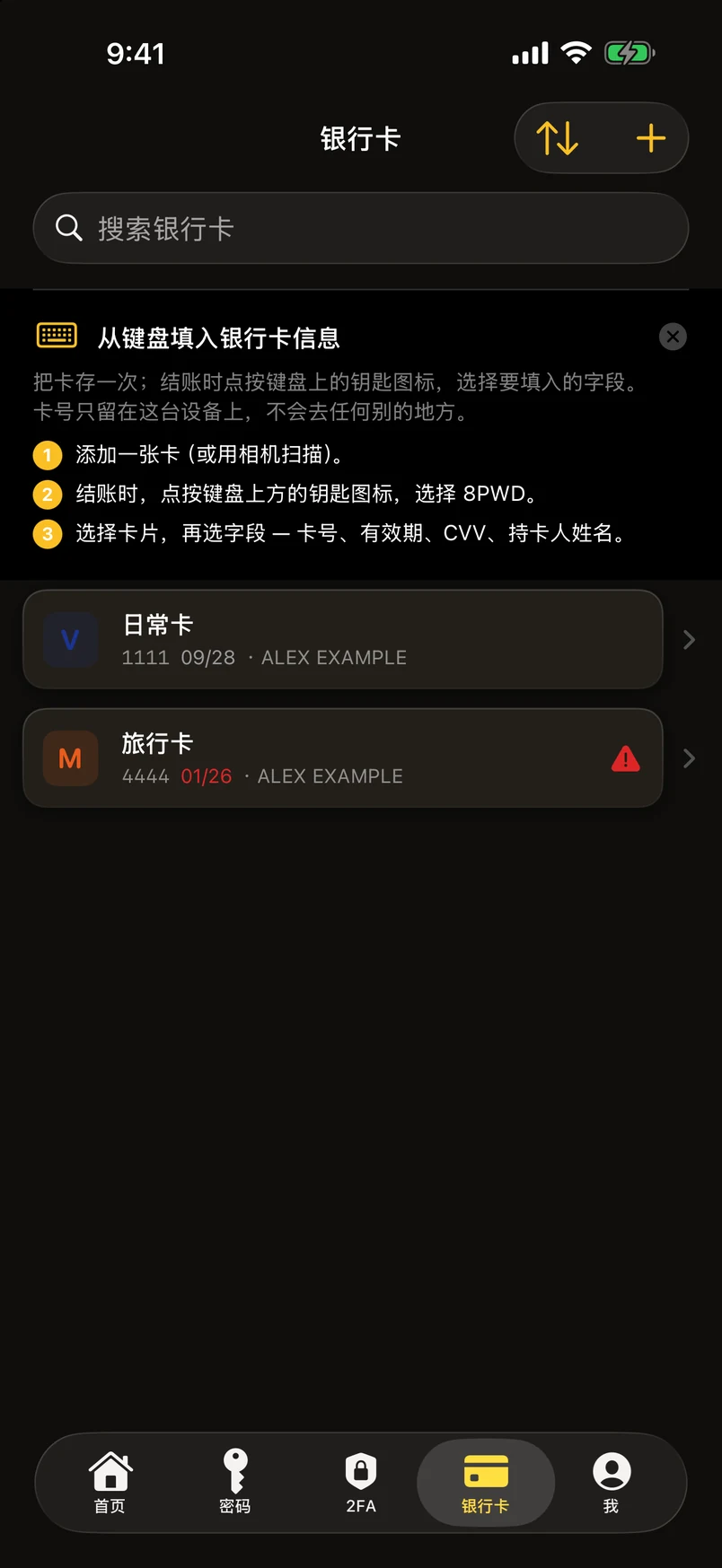 银行卡：扫描、检查、从键盘填入
