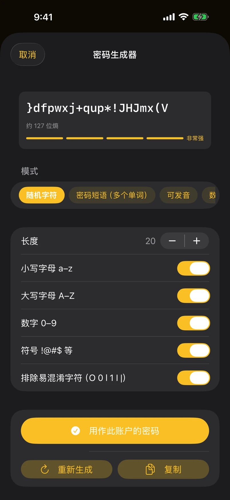 四种生成密码的方式