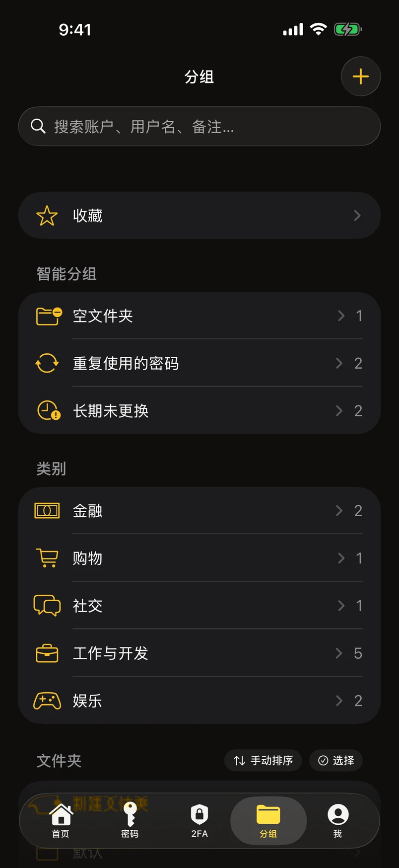 文件夹、标签与智能分组