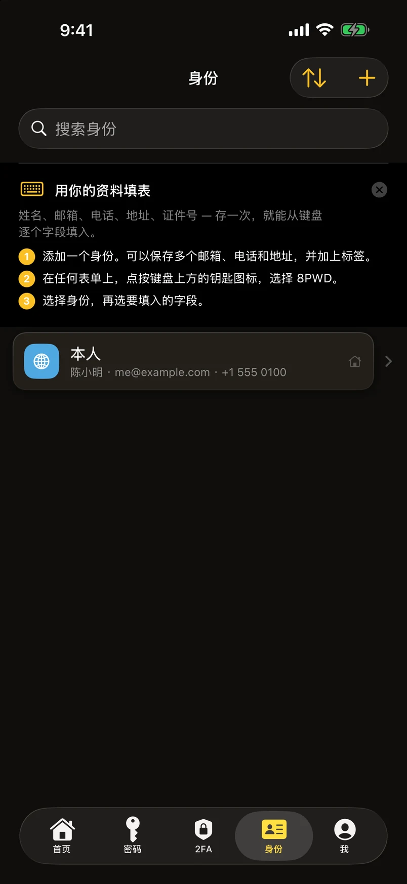 身份：多个邮箱、电话、地址和证件