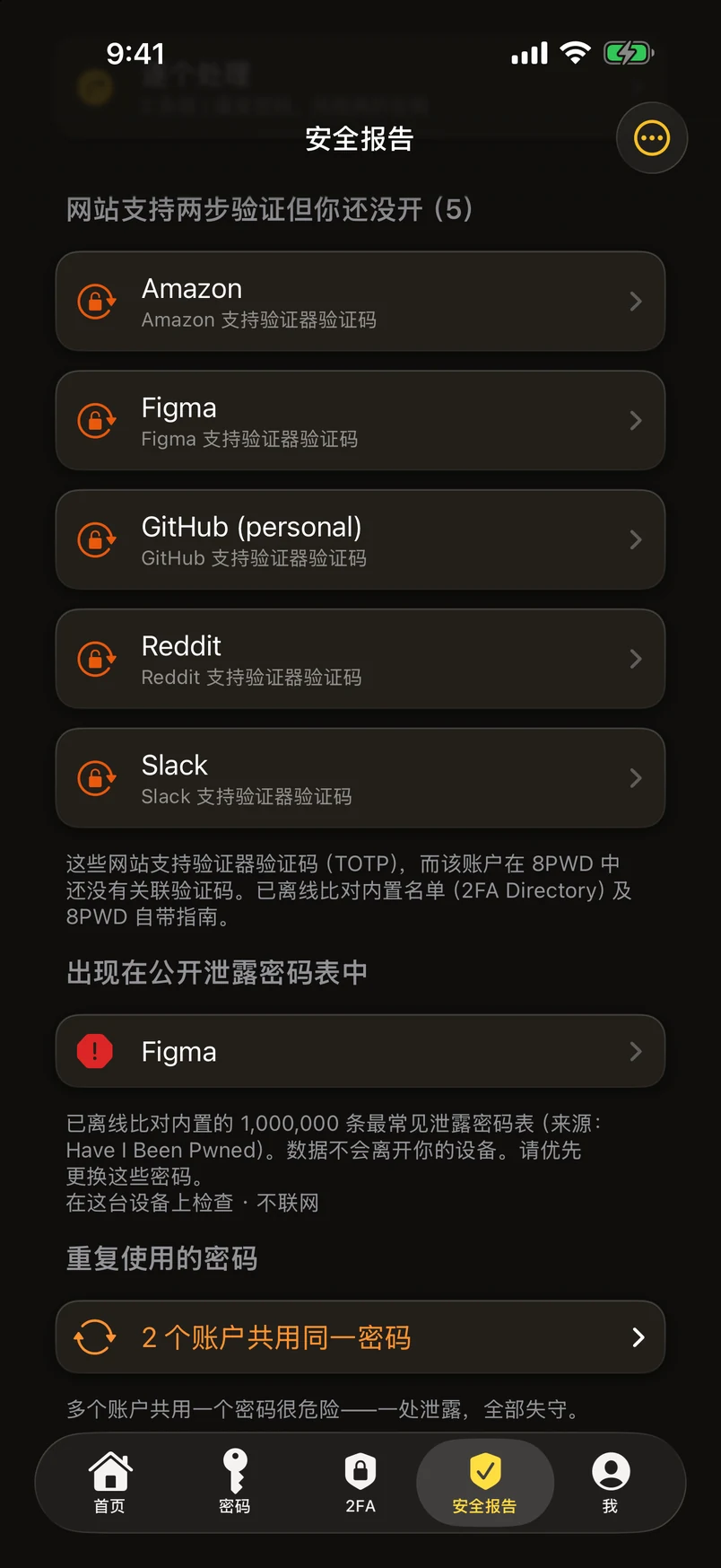 泄露密码，与一百万条比对——离线