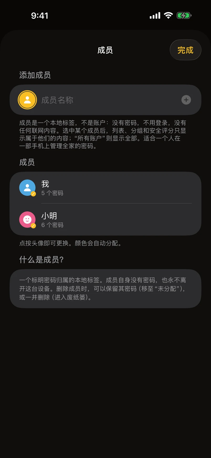 成员：一个人，管全家