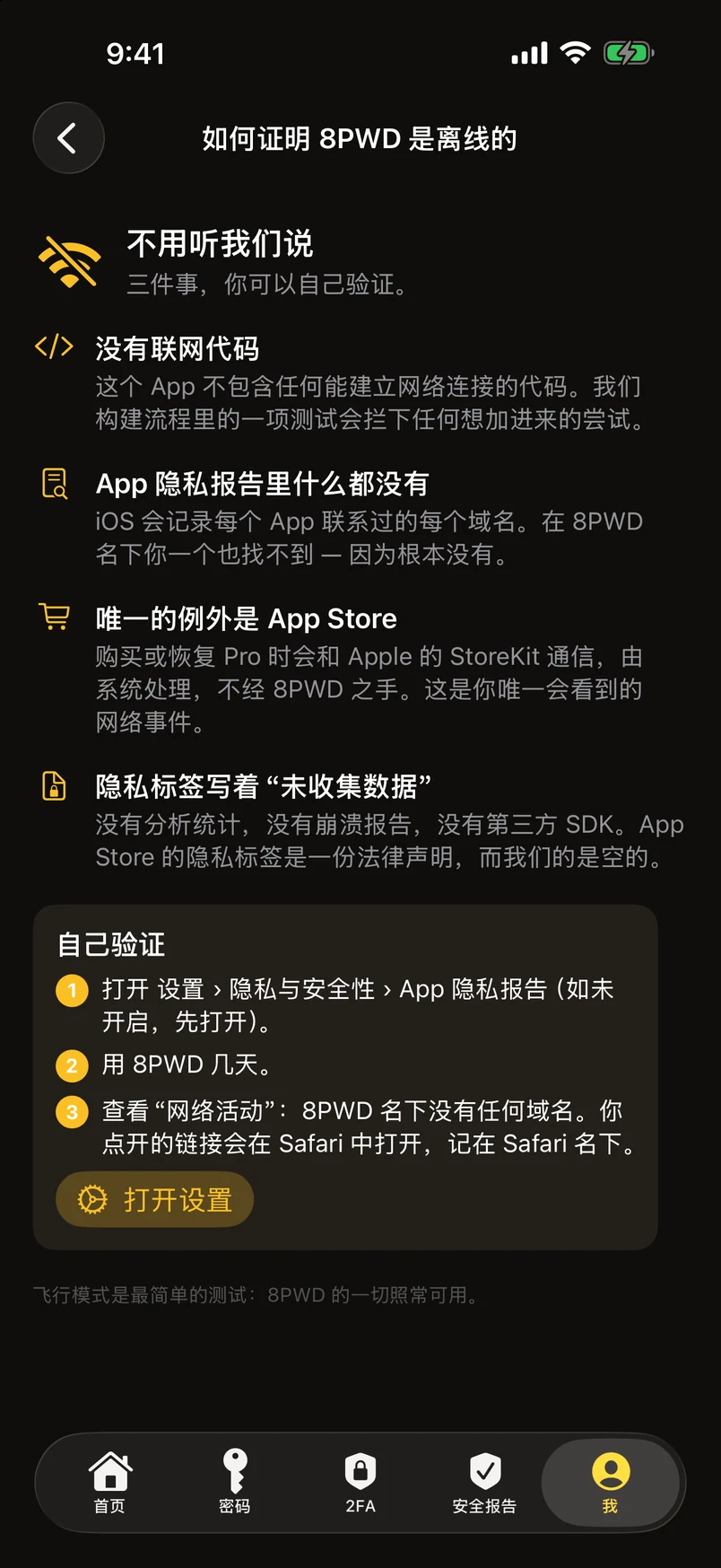 如何证明 8PWD 是离线的