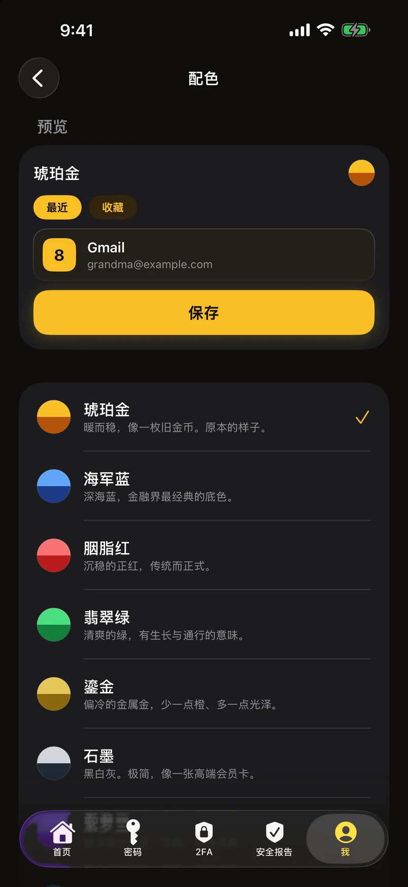 配色：十一套列成一列，点一下当场就换