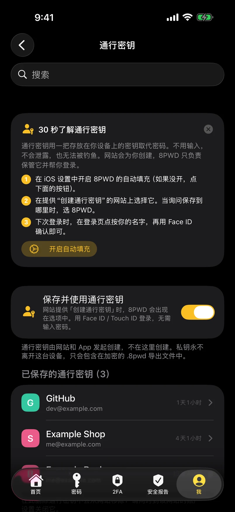 通行密钥：在这里创建，留在这里