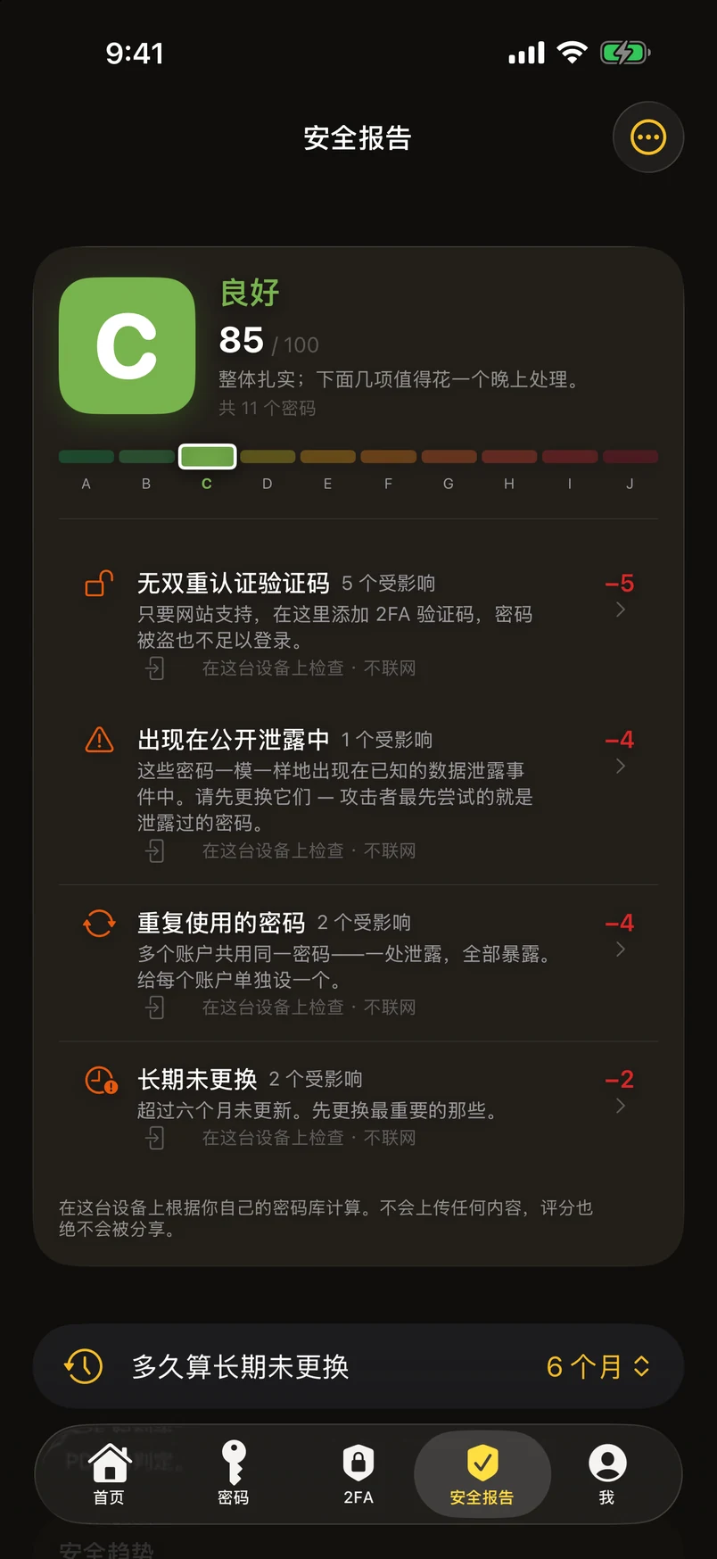 安全报告：A–J 等级，列出每一项扣分