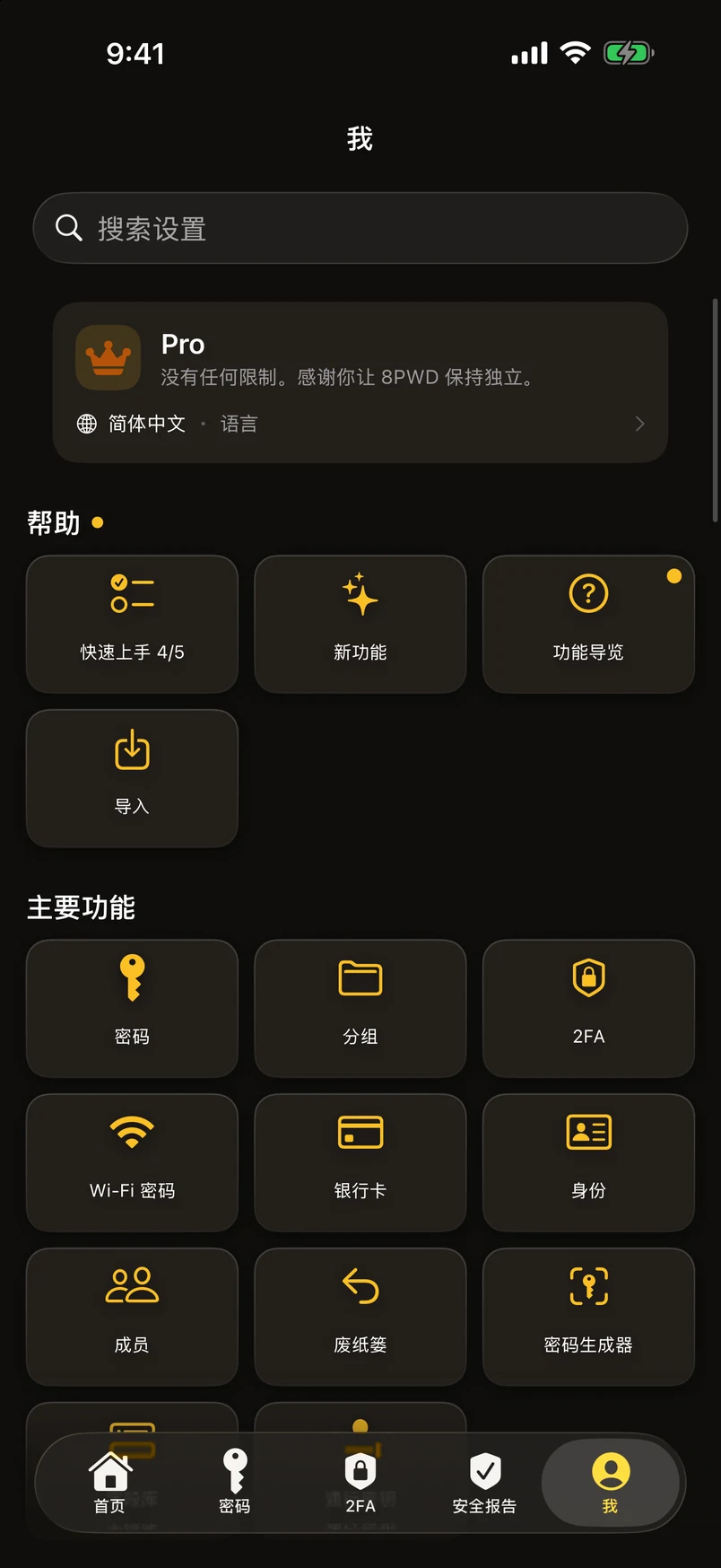 我：每个功能，分六组