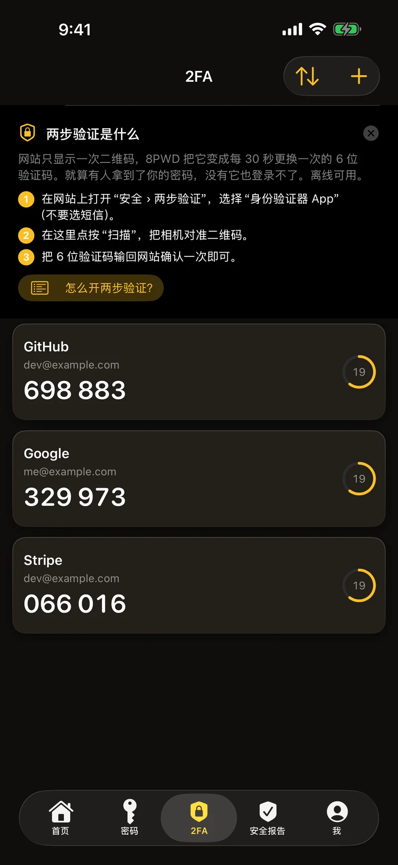 双重认证验证码，在设备上生成