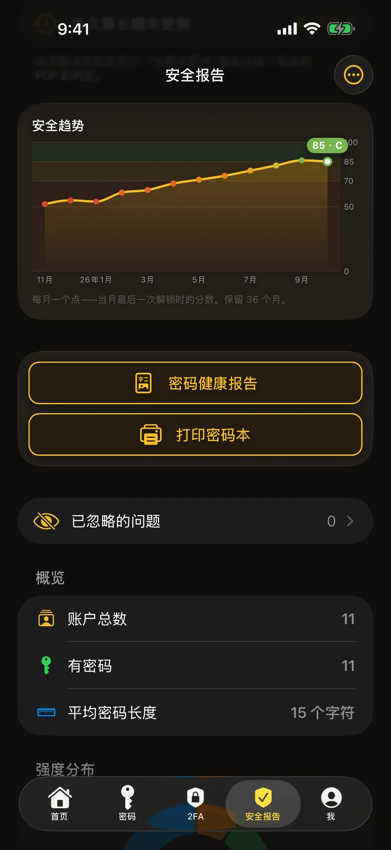 安全趋势，以及两个亮点按钮