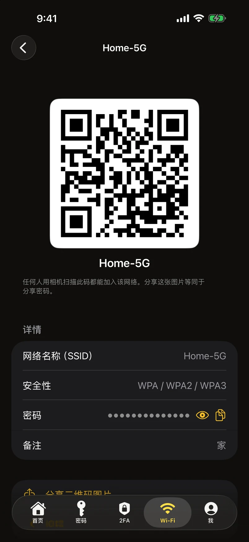 每个网络一个二维码——扫一下就联网