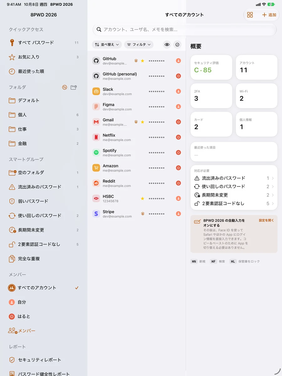 iPad：ホームタブ