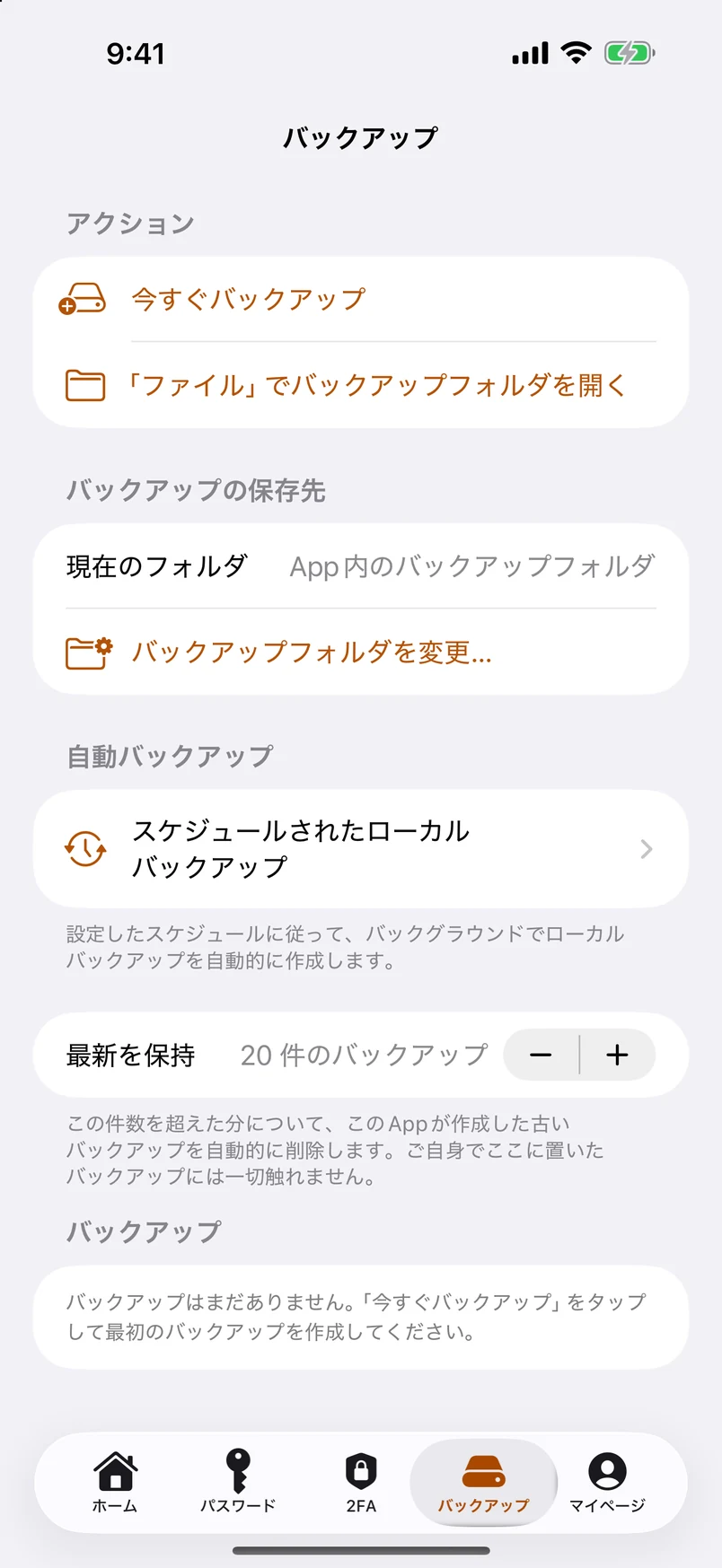 スケジュールされたローカルバックアップ
