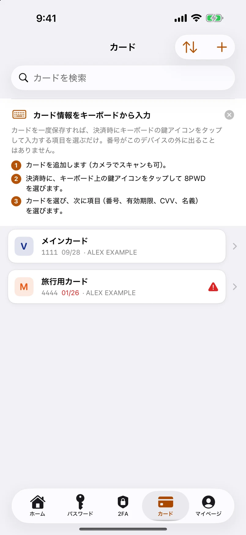 銀行カード：スキャン、確認、キーボードから入力
