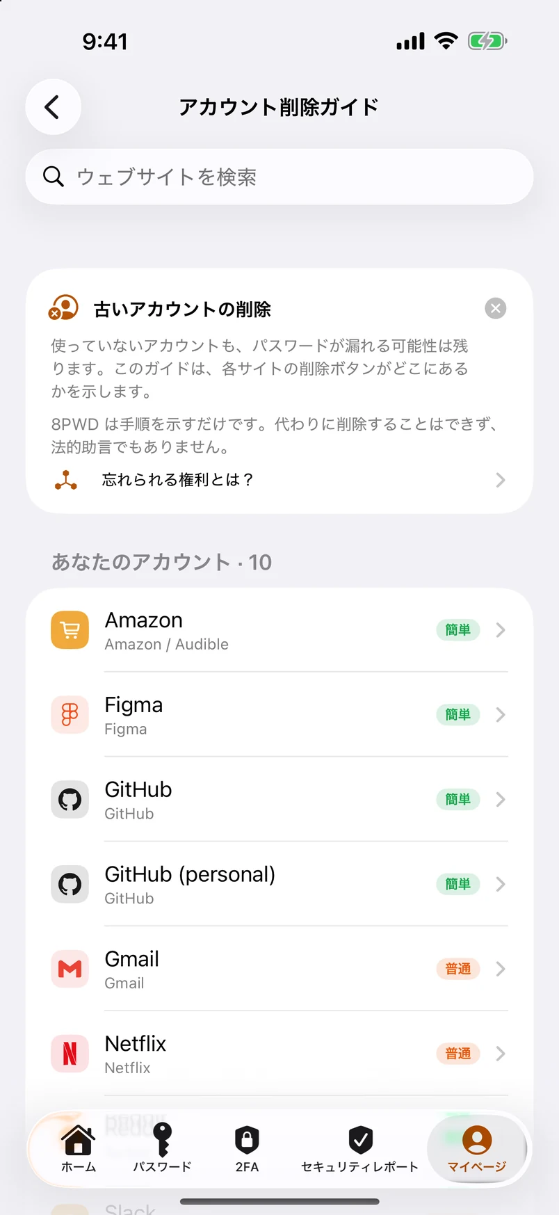 アカウント削除ガイド：2,100 以上のサイトのボタンの隠し場所