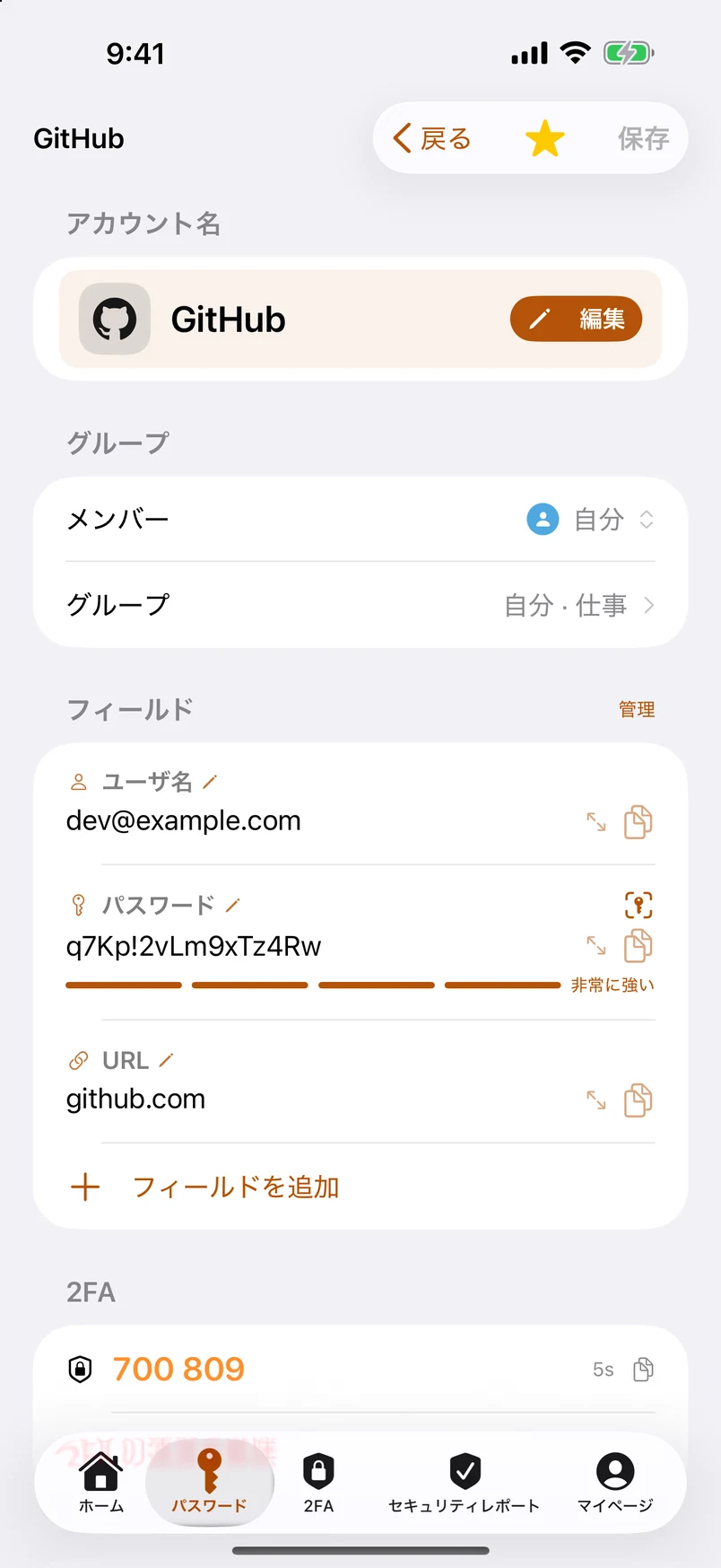 詳細：メンバー、グループ、すべてのフィールド名を編集可能