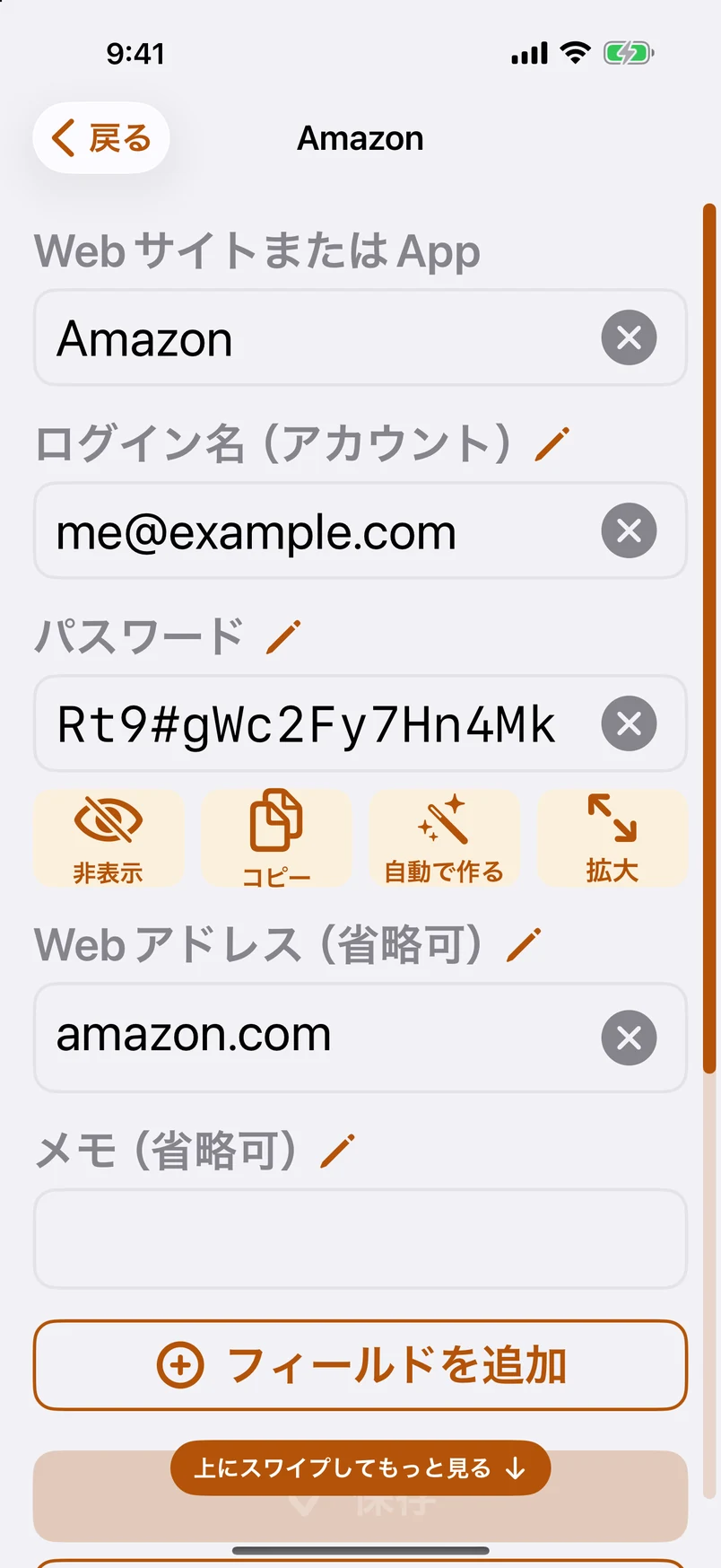 かんたんモード：1つのパスワードを1つの画面で