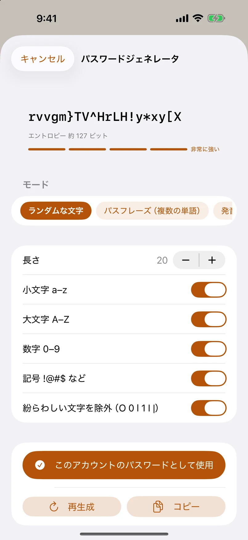 4種類のパスワード生成